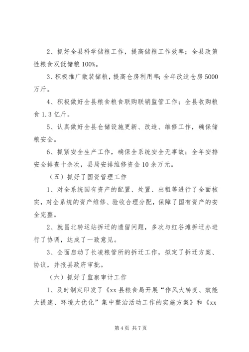 县粮食局工作报告 (3).docx