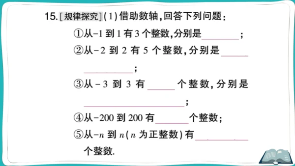 【同步作业】人教版七(上)1.2 有理数 题型强化专题 数轴的应用 (课件版)