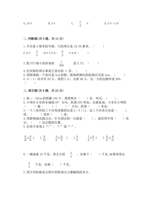 人教版六年级上册数学期末测试卷精品【全国通用】.docx