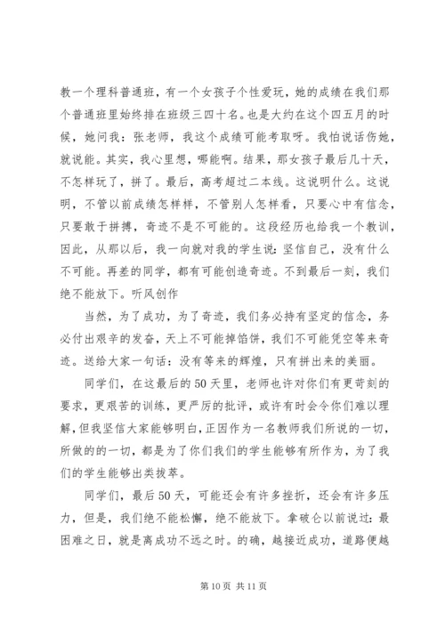 动员大会发言稿精选多篇.docx