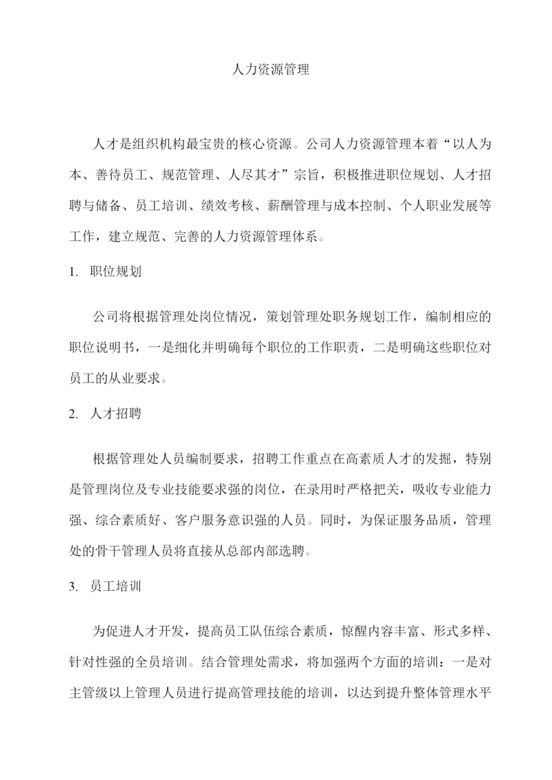 人力资源管理.docx