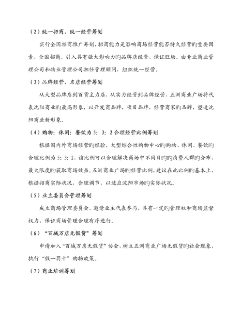 商业广场开盘阶段营销专题策划专题方案.docx