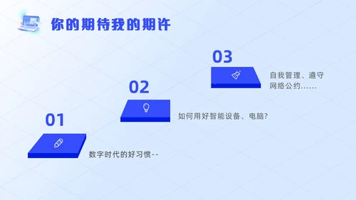 蓝色插画风信息技术开学第一课课件