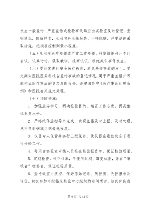 医疗纠纷登记报告制度.docx