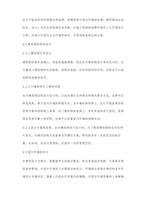 建筑设计中绿色建筑设计要点研究周涛.docx