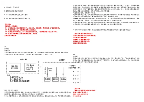 2022年职业考证建造师一级建造师考试全真模拟全知识点汇编押题第五期含答案试卷号：94