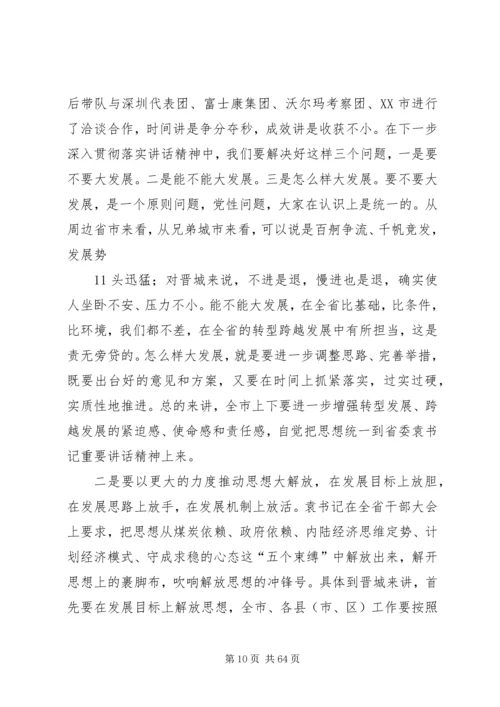 在全市贯彻学习考察活动精神干部大会上的讲话.docx