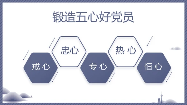 蓝色党建党风廉政建设文化动态PPT