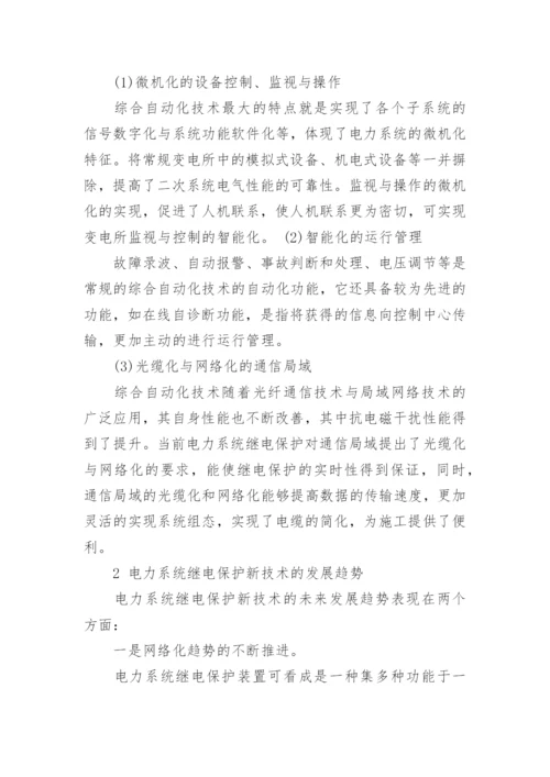 电力方面的职称论文发表精编.docx