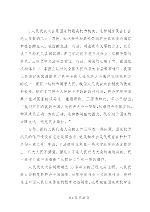 区别人民代表大会制度和西方国家“三权分立”制度.docx