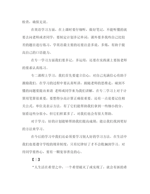 精编之精彩的新学期学习计划范文800字精编参考.docx