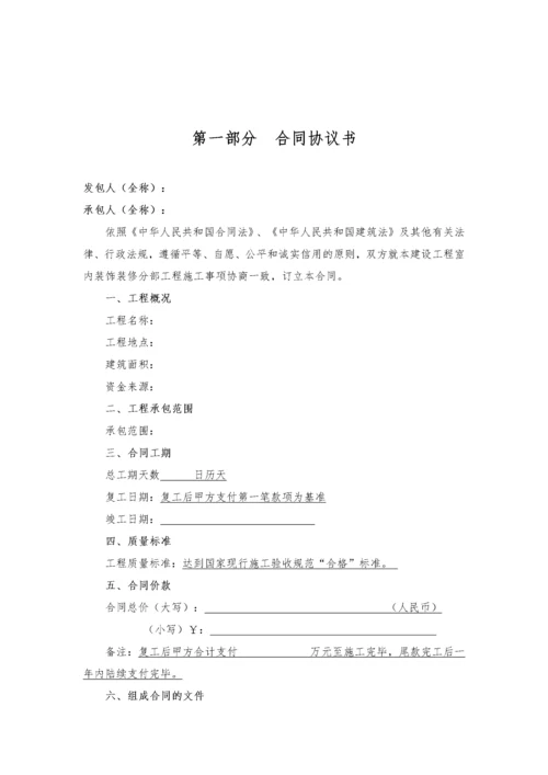 酒店改造装修工程施工合同.docx