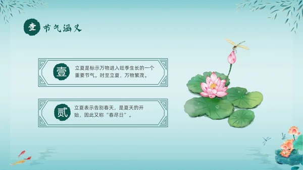 绿色中国风荷花中国传统节日立夏节气介绍主题班会PPT