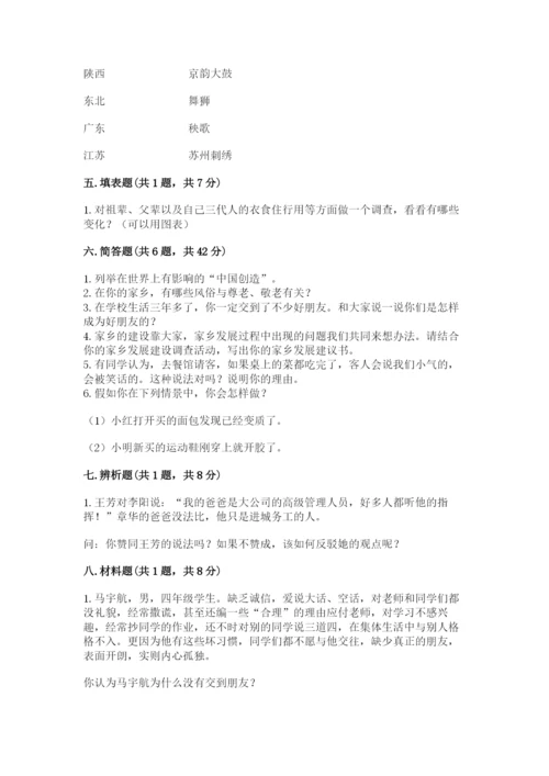 部编版道德与法治四年级下册期末测试卷附答案【黄金题型】.docx
