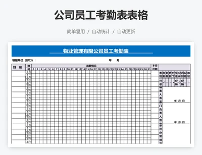 公司员工考勤表表格