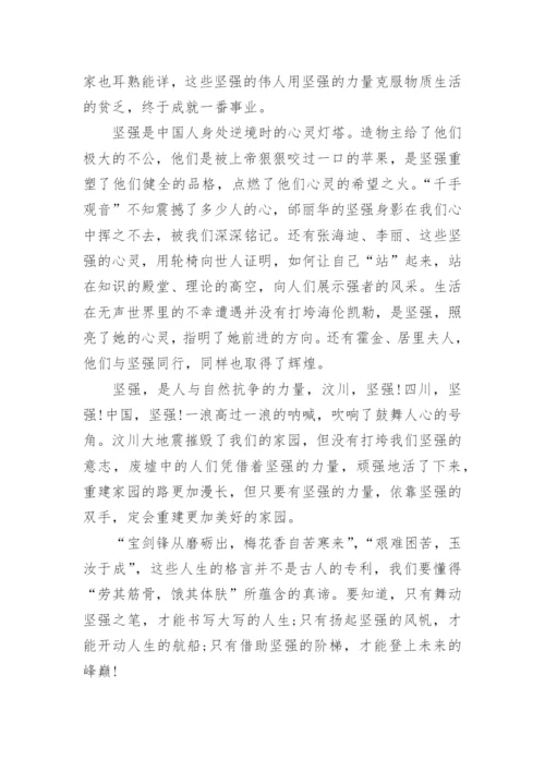 2022有关坚强的议论文范文.docx