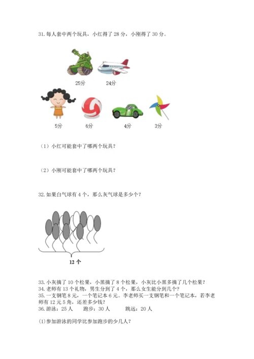 一年级下册数学解决问题50道加解析答案.docx