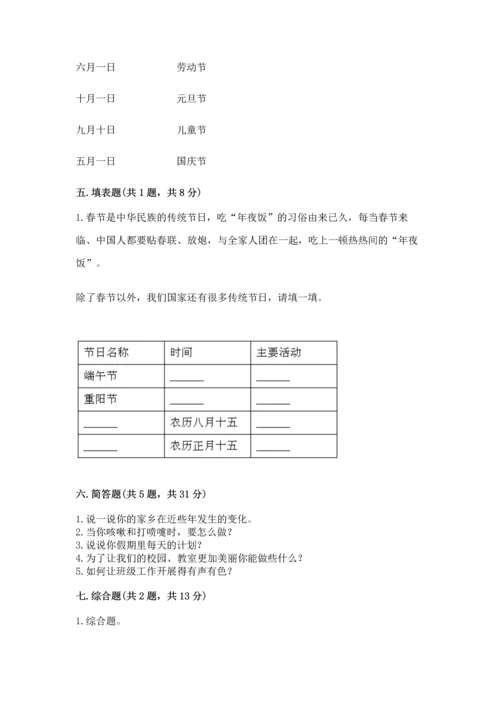 新部编版二年级上册道德与法治期末测试卷【考点精练】.docx