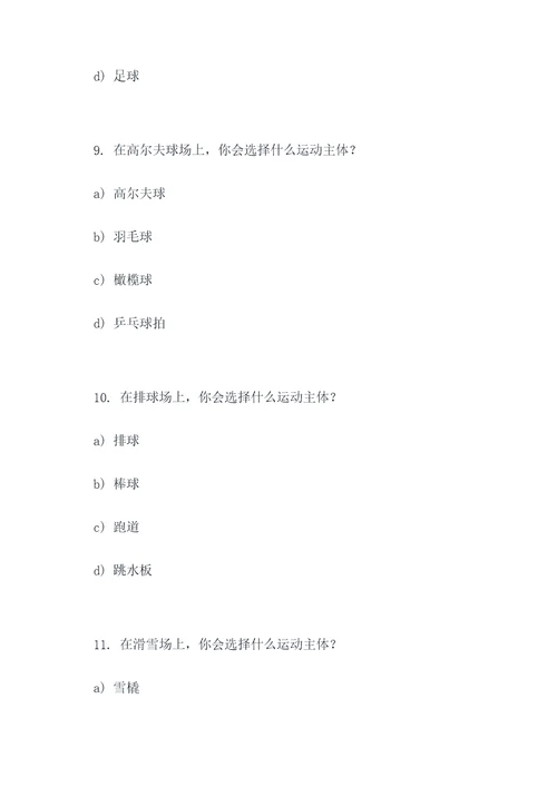 运动主体与空间选择题题
