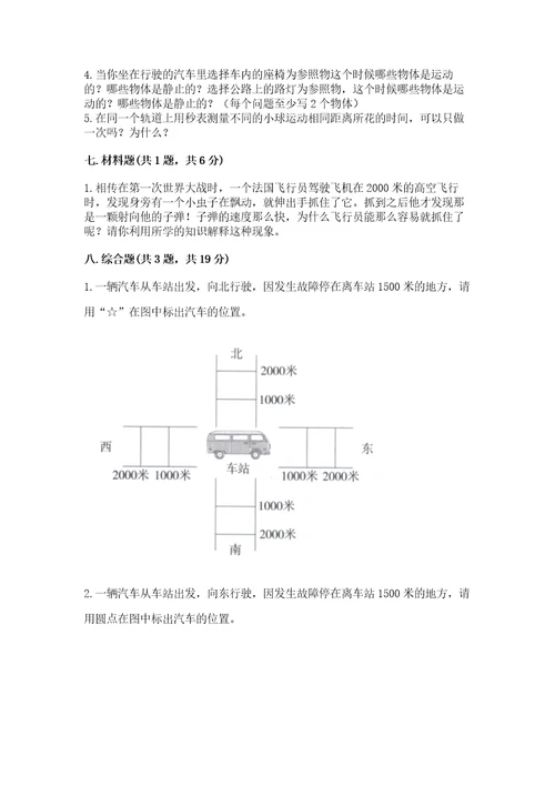 教科版科学三年级下册第一单元《物体的运动》测试卷附完整答案网校专用