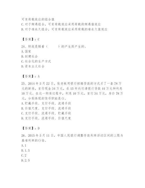 2024年国家电网招聘之经济学类题库及完整答案【各地真题】.docx