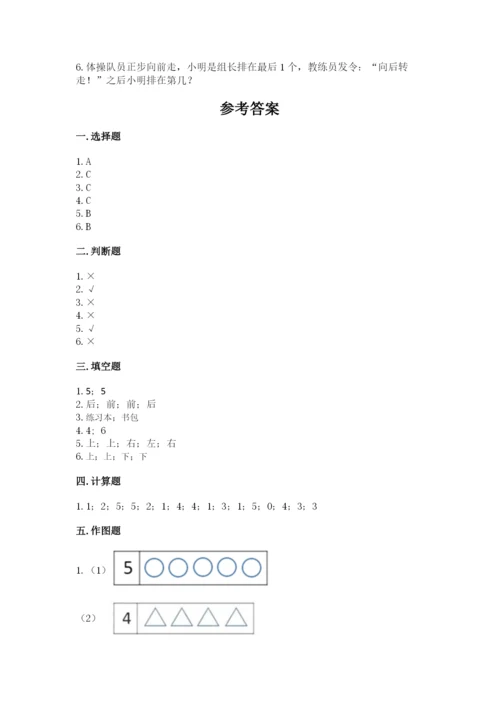 人教版一年级上册数学期中测试卷带答案（最新）.docx