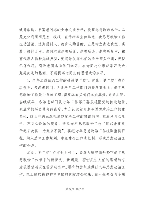 努力做好思想政治工作保持企业老年队伍的稳定 (3).docx