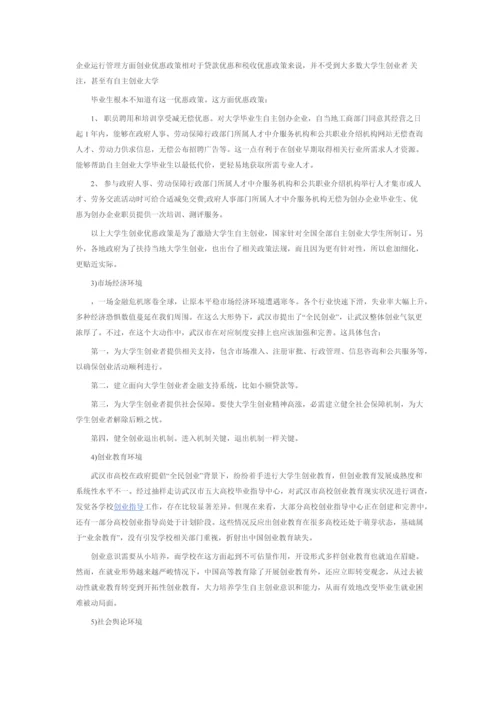 淘宝创业专项计划书.docx