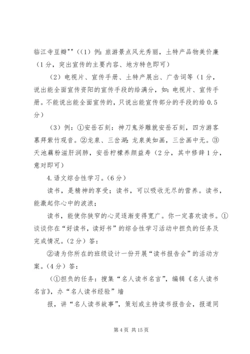 初中综合性学习 (3).docx