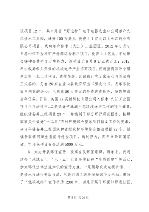 县环境保护局工作情况汇报_1.docx