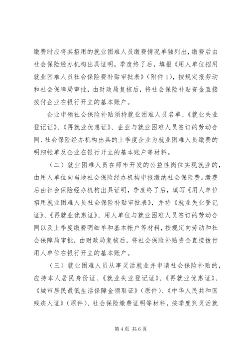 八师XX县区社会保险补贴办法.docx