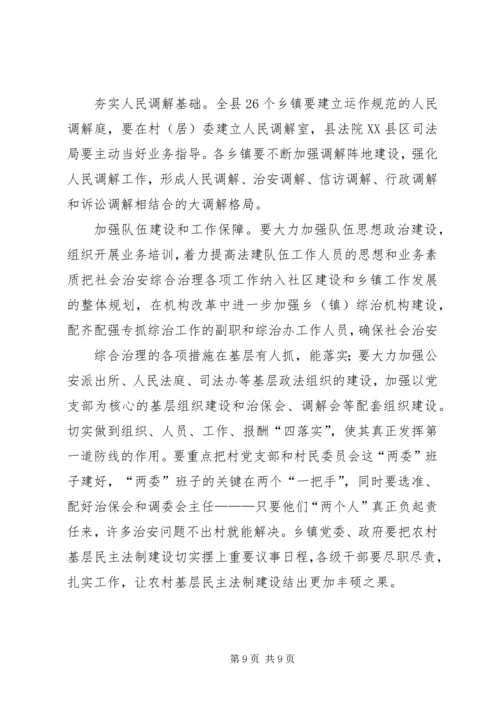 乡镇民主法制建设是构建和谐社会的关键.docx