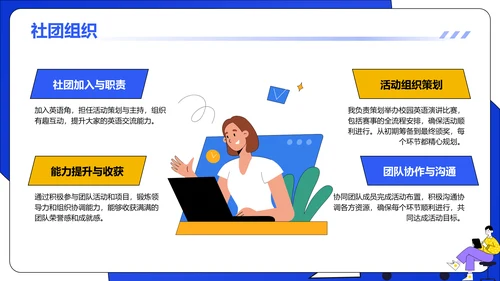 蓝色插画风大学生求职简历PPT模板