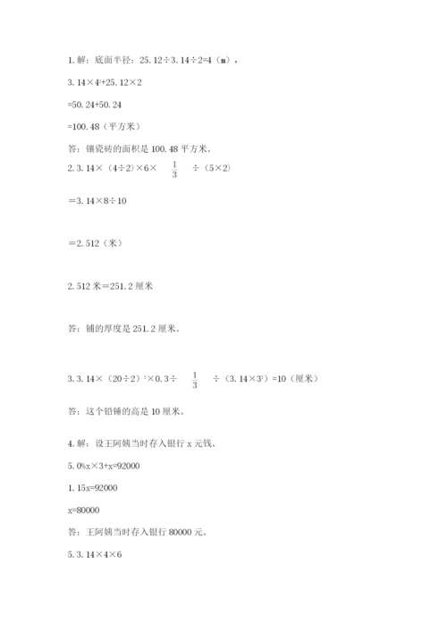 冀教版六年级下册期末真题卷带答案（综合卷）.docx
