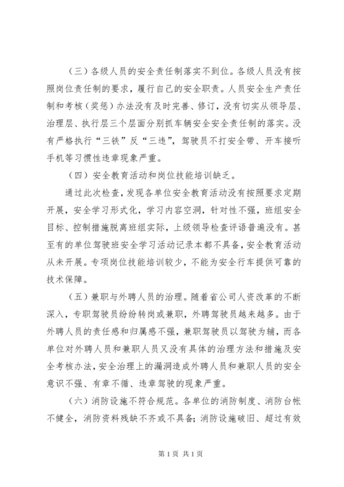 公司车辆安全检查工作总结.docx