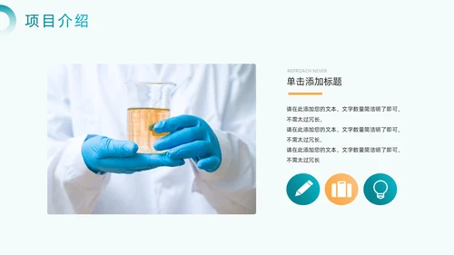 绿色医疗风医学临床研究报告通用PPT模板