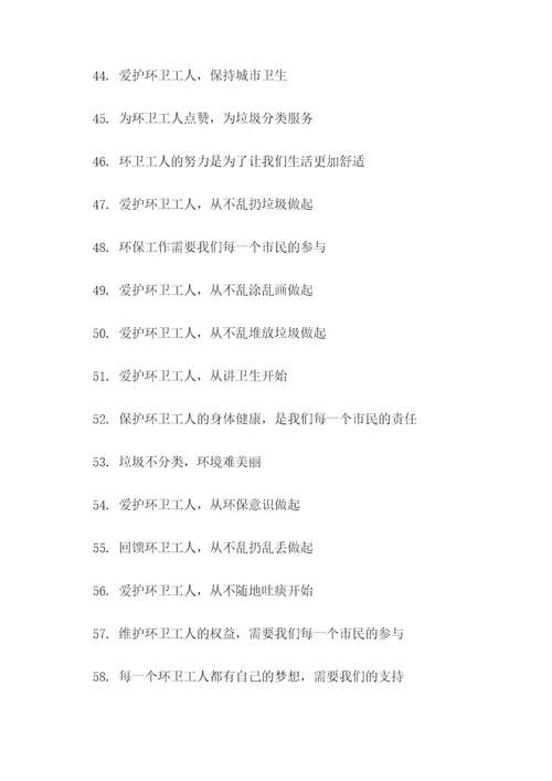 爱护环卫工人标语大全
