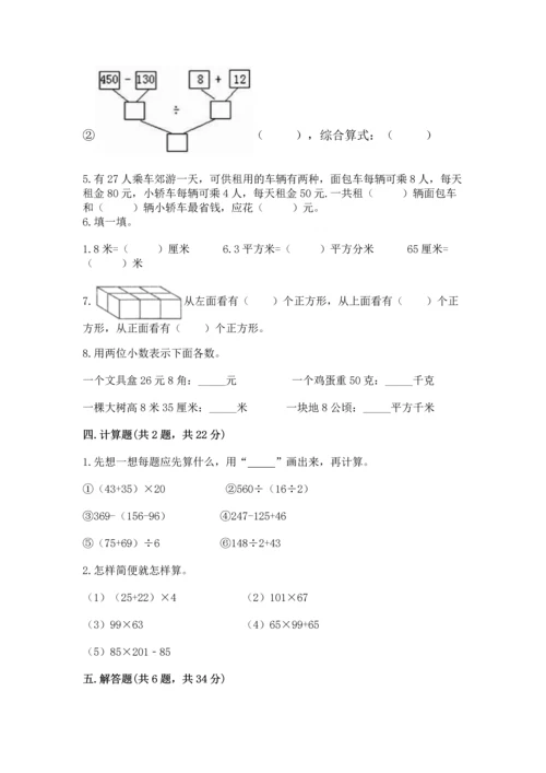 小学四年级下册数学期中测试卷带答案（培优a卷）.docx