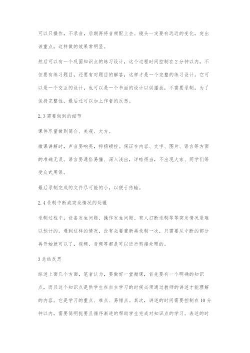 信息化教学中微课开发策略探究.docx