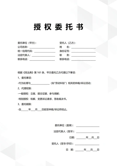 通用企业员工诉讼授权委托书