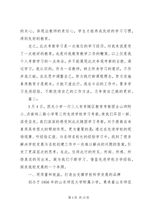 外出考察心得体会 (4).docx