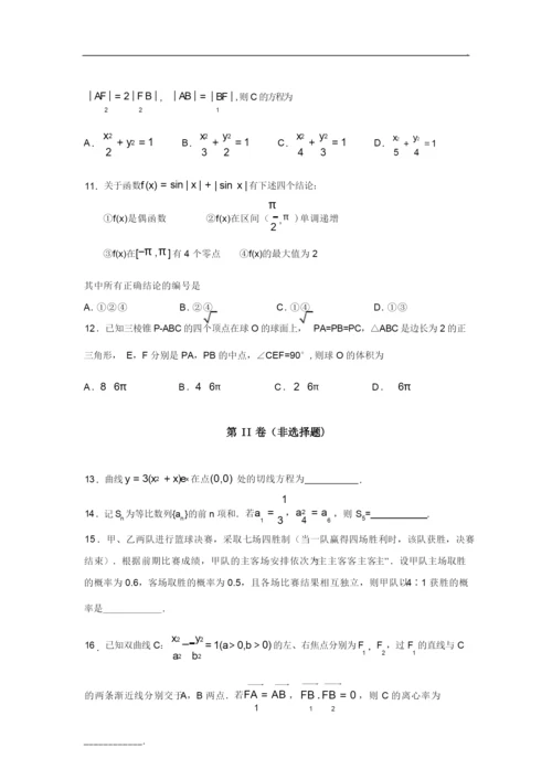 2019年高考全国1卷理科数学试题及答案.docx