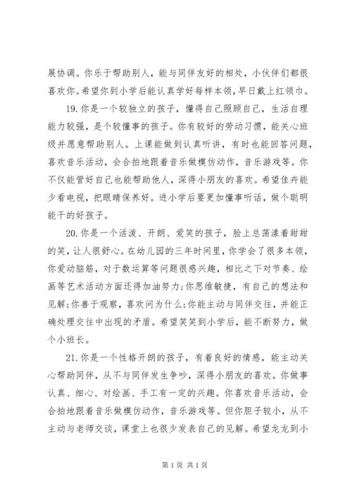 幼儿园大班上学期评语.docx