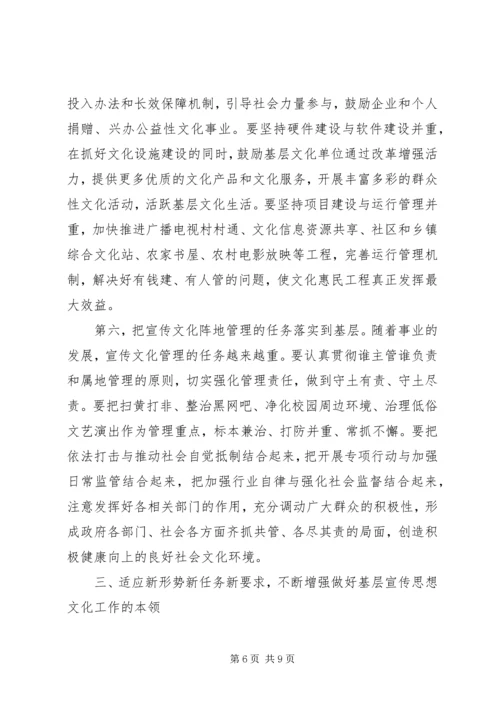 刘云山：切实加强改进基层宣传思想文化工作.docx