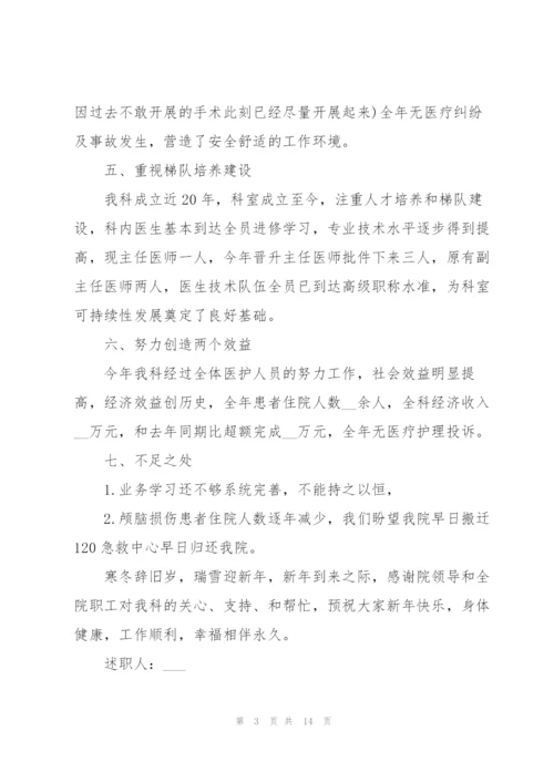 中医公卫医生个人述职报告.docx