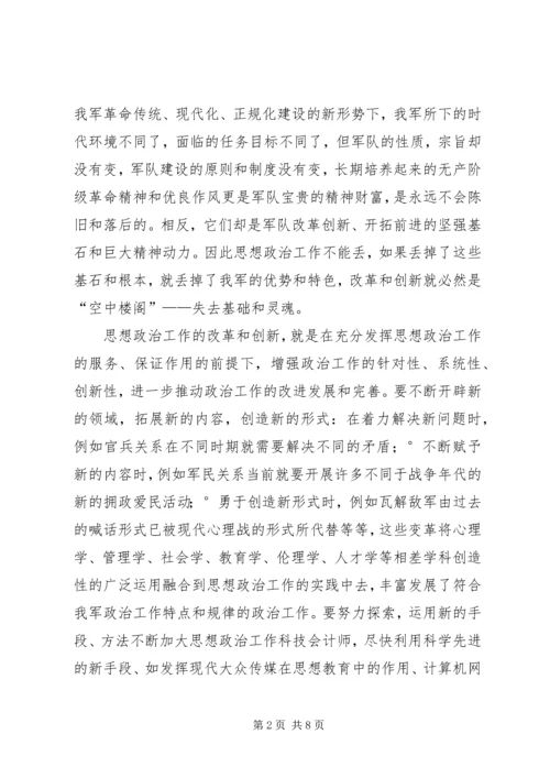 在部队思想政治工作研讨会上的讲话.docx