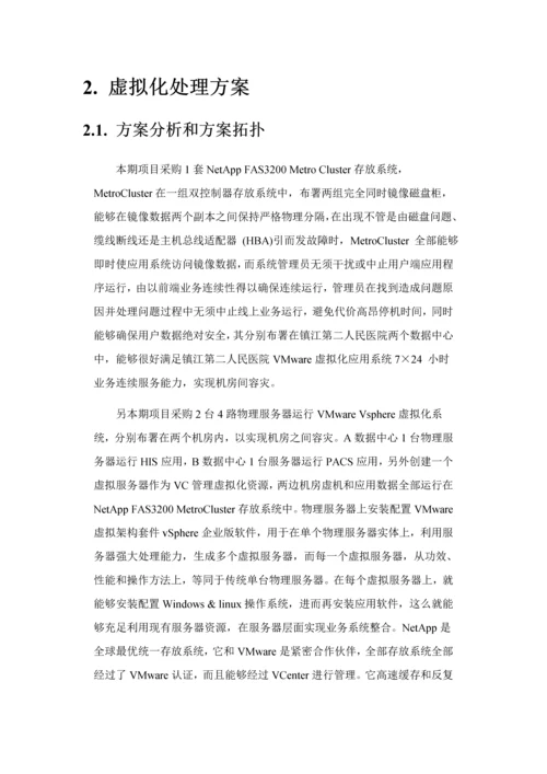 镇江第二人民医院数据中心基础架构虚拟化整合综合项目专项方案书.docx