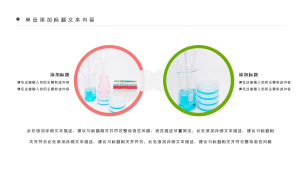 小学实验室医疗医生化学实验DNA医疗器械化学PPT模板