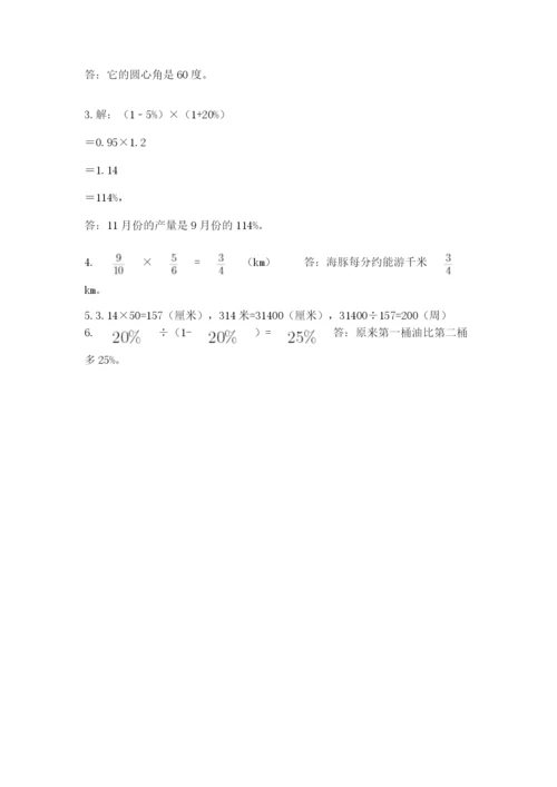小学数学六年级上册期末卷含答案【精练】.docx