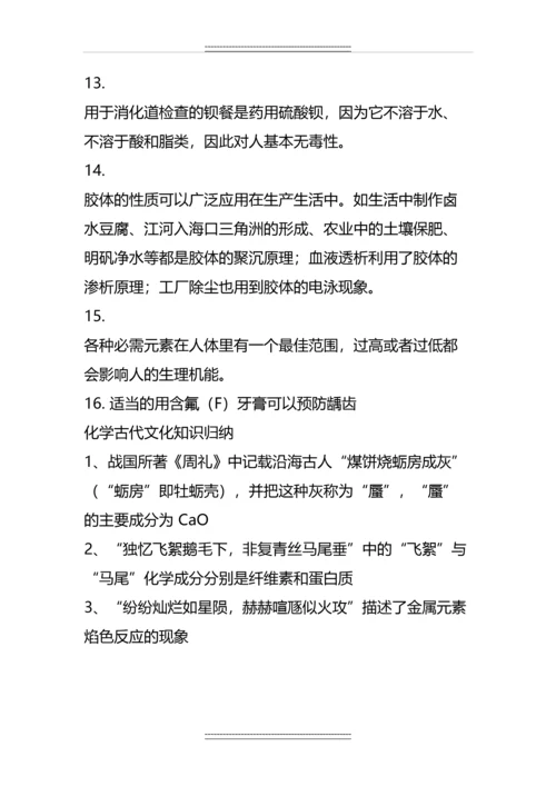 化学与生活知识总结.docx